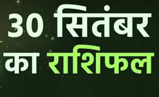 sep rashifal