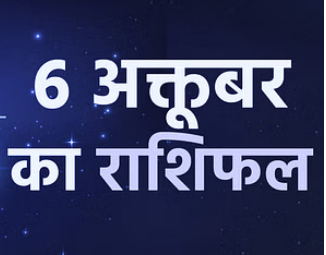 a 6 oct rashifal