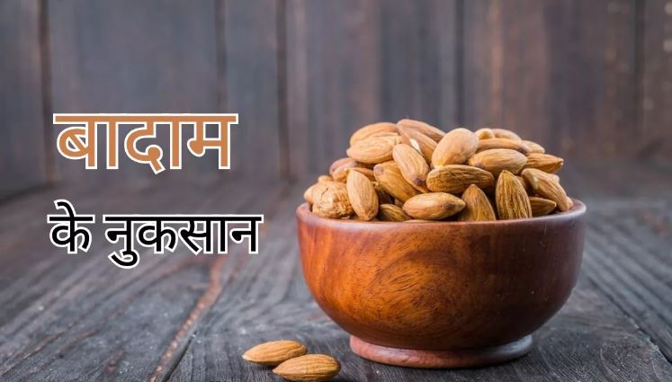 बादाम