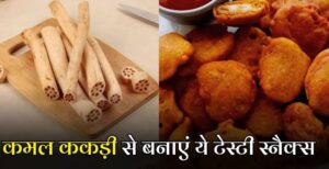 कमल ककड़ी