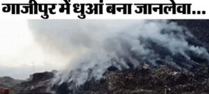 गाजीपुर