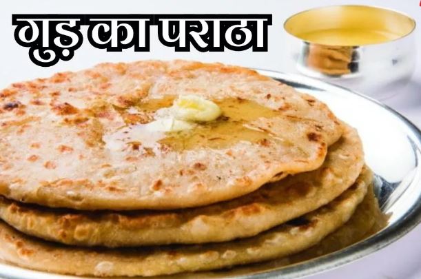 गुड का पर्थ