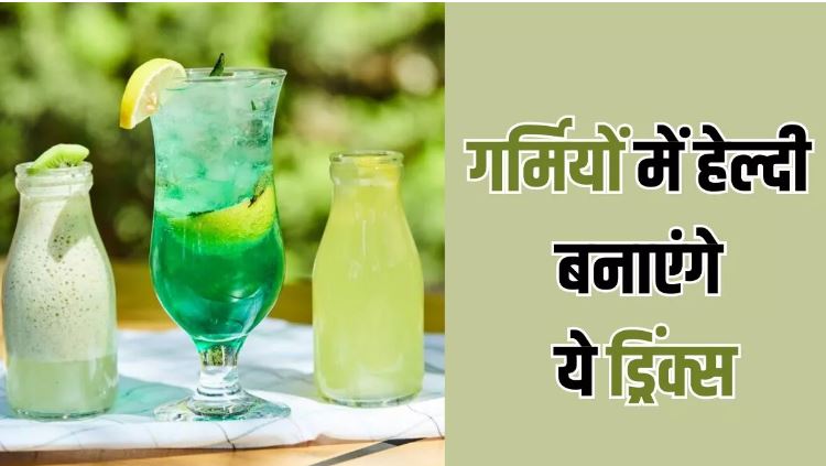 ड्रिंक्स