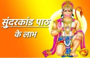 सुन्दरकाण्ड