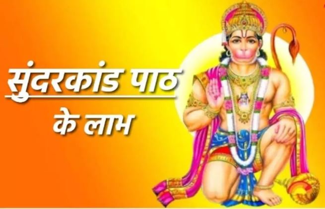 सुन्दरकाण्ड