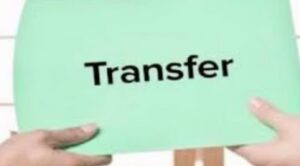 ट्रान्सफर