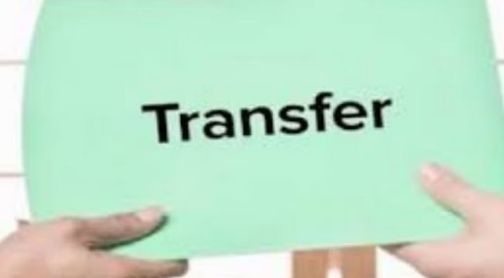 ट्रान्सफर