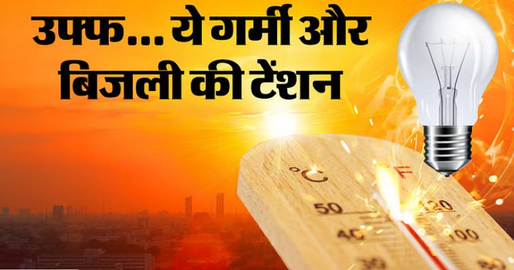 बिज्ल्ली