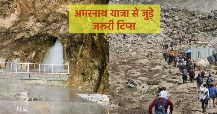 अमरनाथ