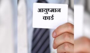 आयुष्मान