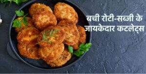 कटलेट्स