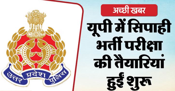 पुलिस भर्ती