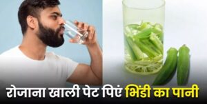 भिन्डी का पानी