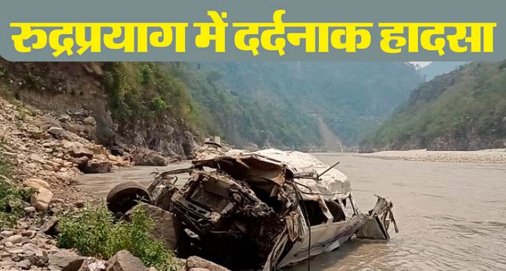 रुद्रप्रयाग