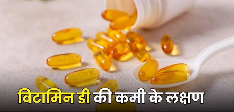 विटामिन डी