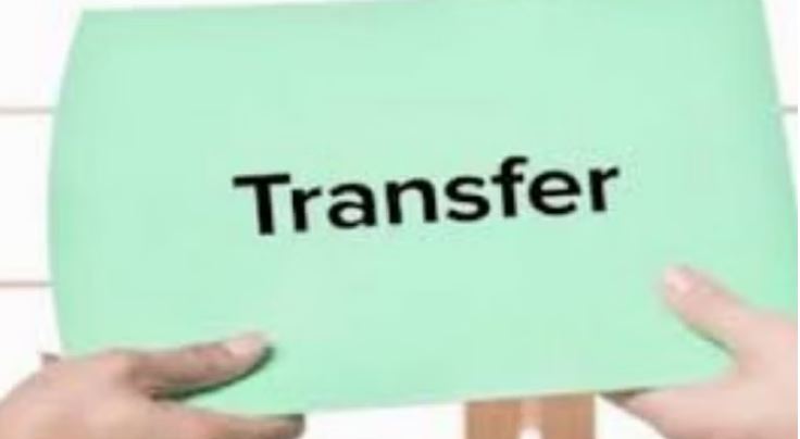 ट्रान्सफर