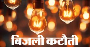 बिजली