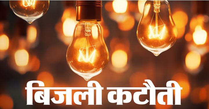 बिजली