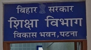 बिहार शिक्षा