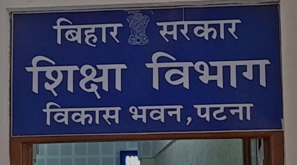 बिहार शिक्षा