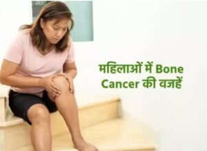 बोन कैंसर