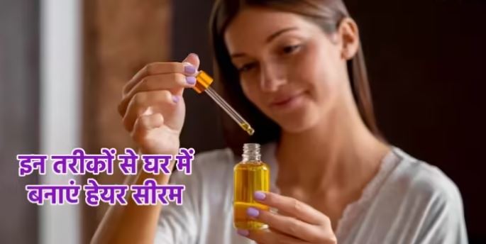 हेयर सीरम