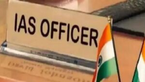 आईएएस