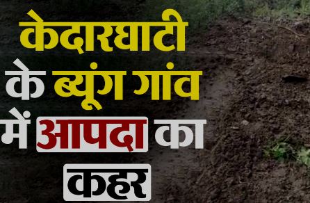 केदारघटी