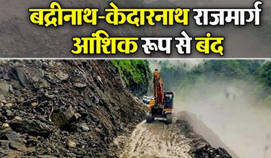 बद्रीनाथ