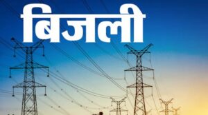 बिजली