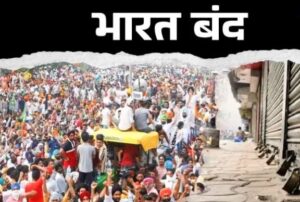 भारत बंद