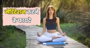 मैडिटेशन