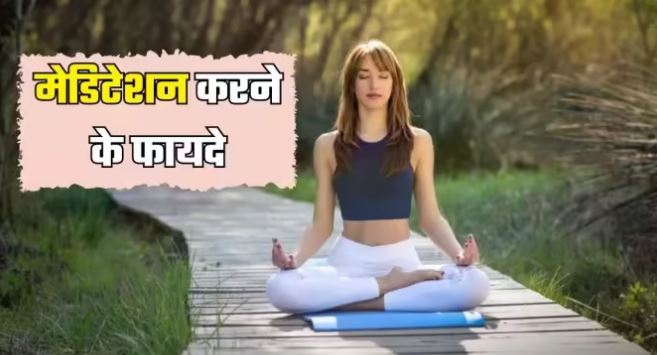 मैडिटेशन