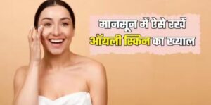 स्किन केयर