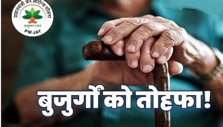 आयुष्मान