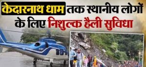 केदारनाथ