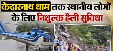 केदारनाथ