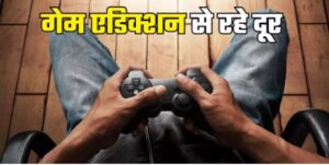 गेम अद्दिकतिओन