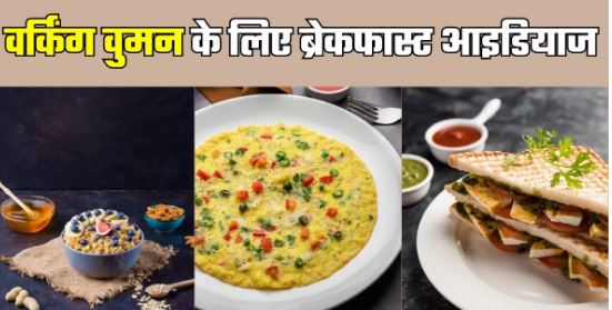 ब्रेकफास्ट