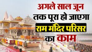 राम मंदिर