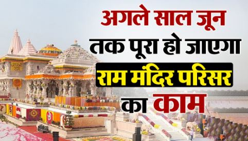 राम मंदिर