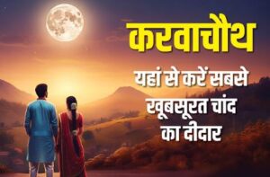 डेस्टिनेशन