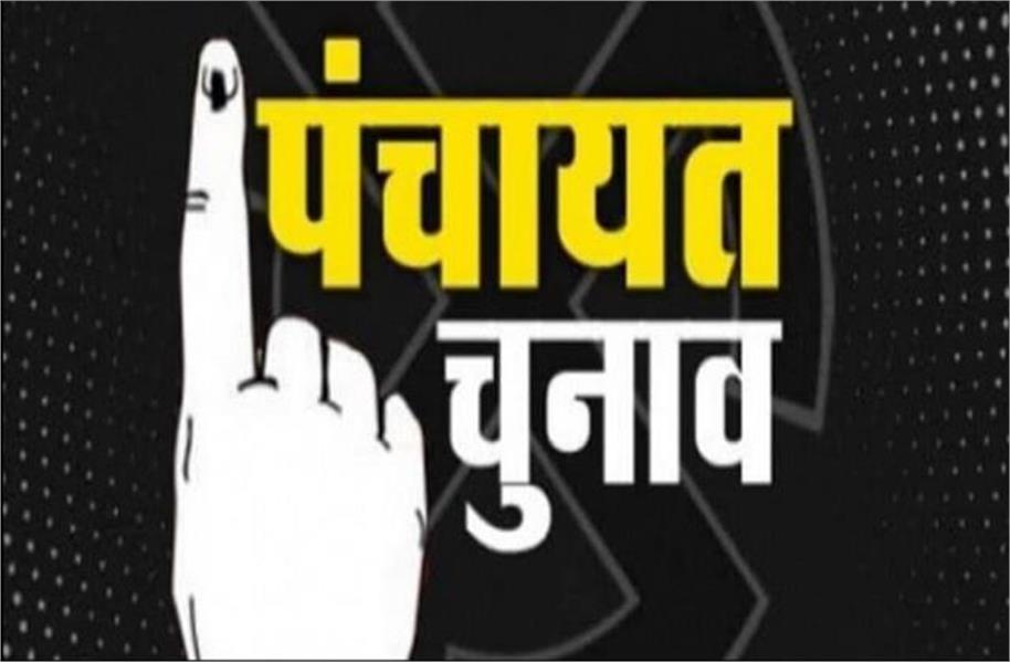 पंजचायत