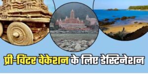 प्रे विंटर