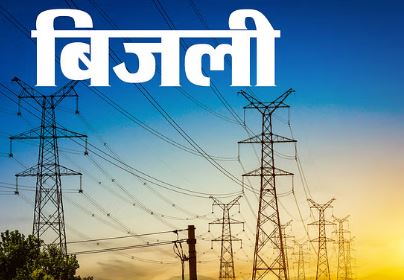 बिजली
