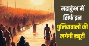 महाकुम्भ