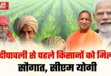 Photo of दीपावली से पहले किसानों को मिली सौगात, सीएम योगी