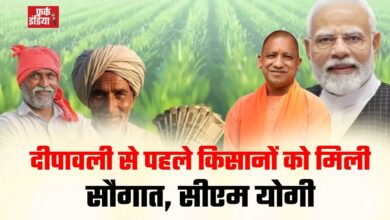 Photo of दीपावली से पहले किसानों को मिली सौगात, सीएम योगी