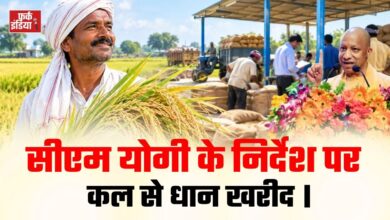 Photo of यूपी में 1 नवंबर से शुरू होगी धान खरीद, किसानों को मिलेगा 2,461 रुपये प्रति कुंतल तक एमएसपी