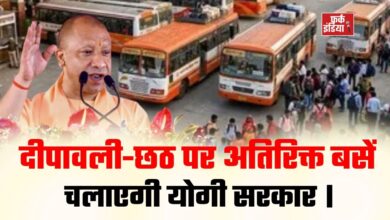 Photo of दीपावली-छठ पर योगी सरकार चलाएगी अतिरिक्त बसें, 6 से 17 नवंबर तक मिलेगी सुविधा।